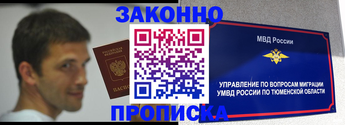 временная регистрация купить в Могочи