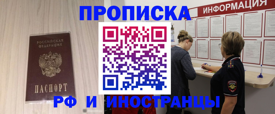 прописка штамп в Могочи