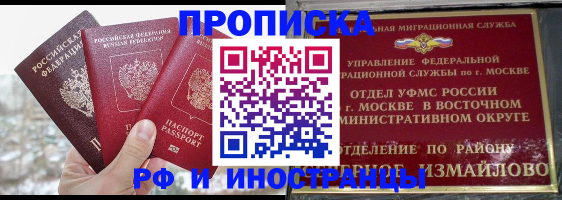 прописка для школы в Могочи